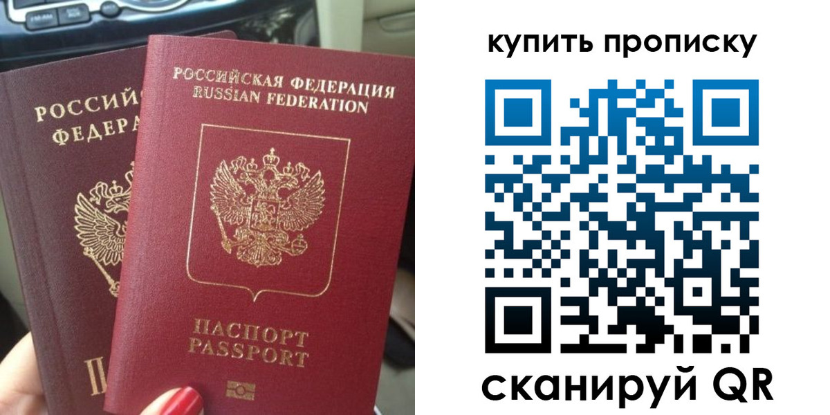 прописка гарантия в Белореченске