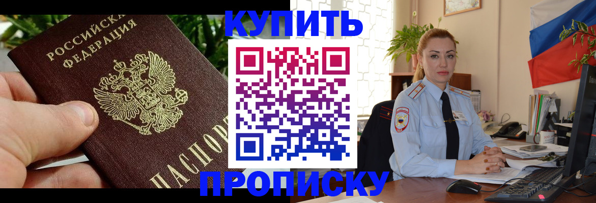 временная регистрация недорого в Белореченске