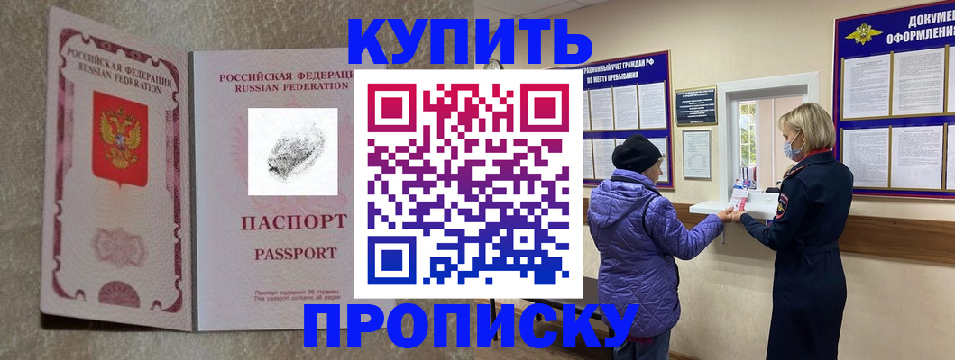 прописка от собственника в Белореченске