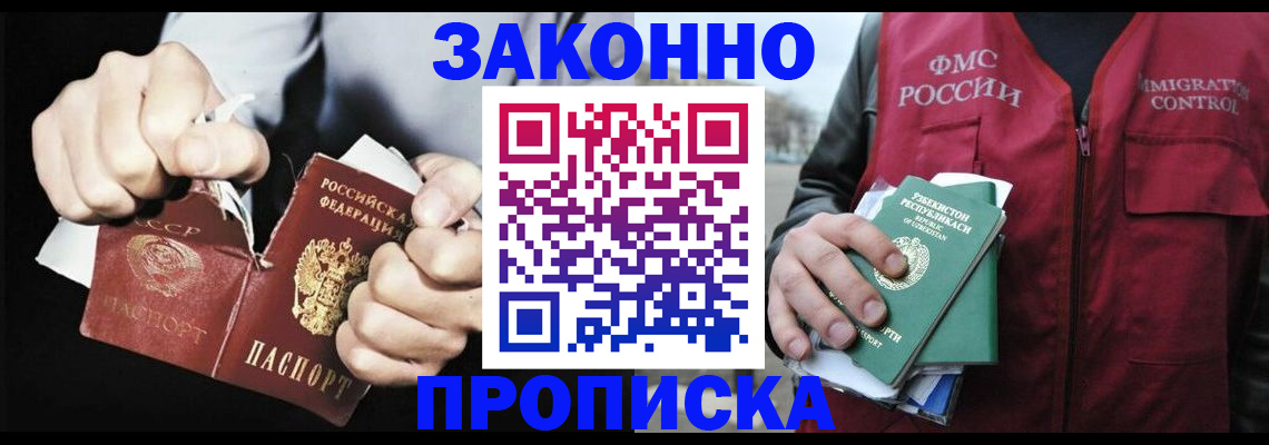 временная регистрация гарантия в Белореченске