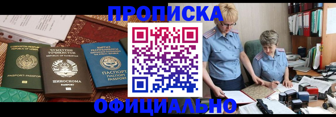 прописка для кредита в Белореченске