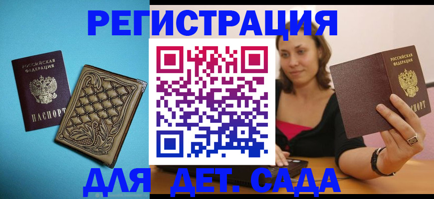 прописка поиск в Белореченске