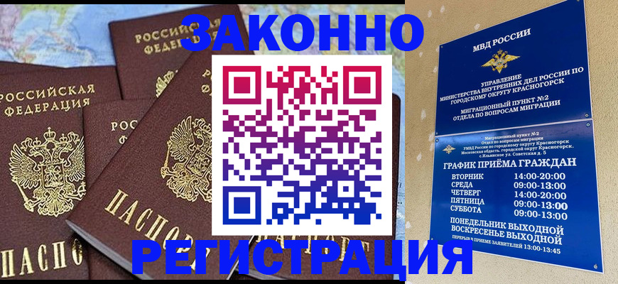 временная регистрация надежно в Белореченске