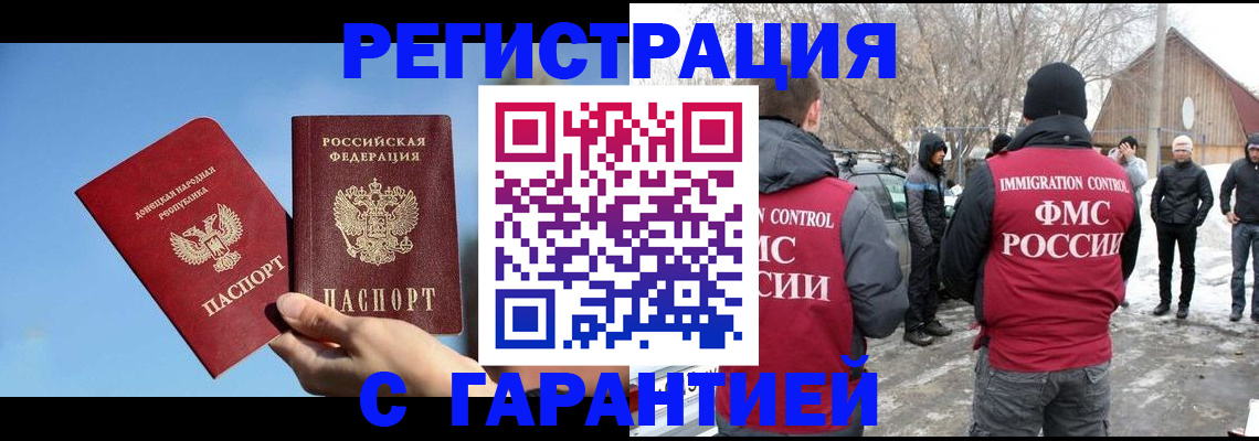 временная регистрация купить в Белореченске